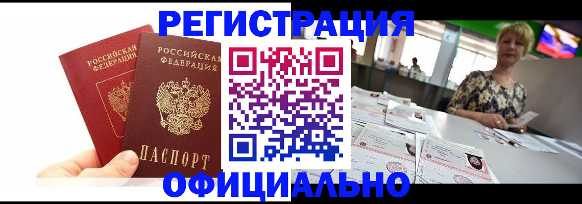 прописка ребенка в Назрани