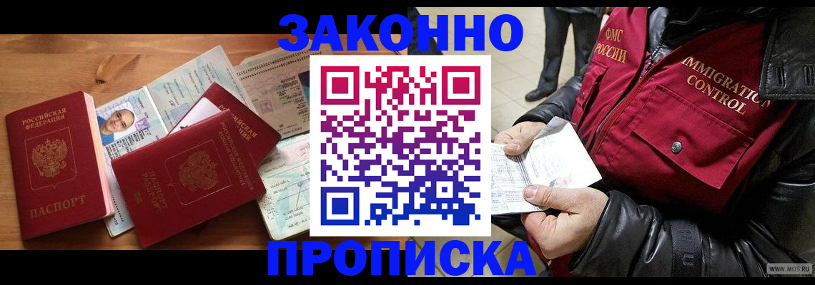 временная регистрация недорого в Назрани