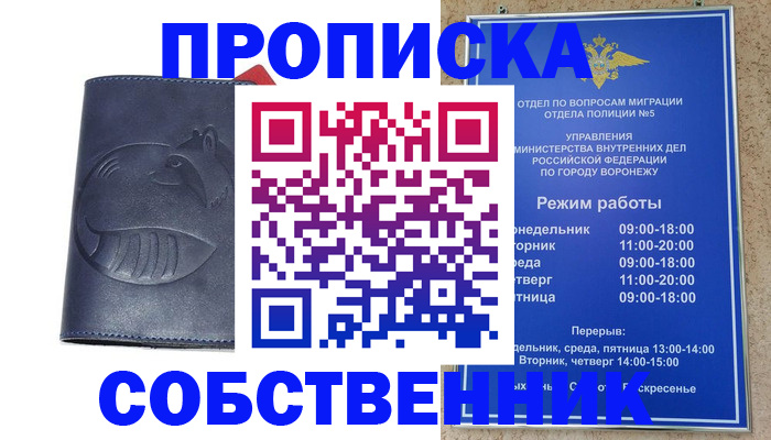 прописка ребенка в Назрани